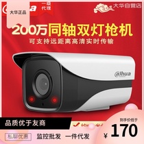 Dahua coaxial 2 million dual lamp infrared monitor camera night vision outdoor waterproof simulator 1200M-I2