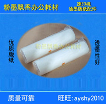 Applicable Jianwen all-in-one machine plate Jiayen speed printer paper (B4)