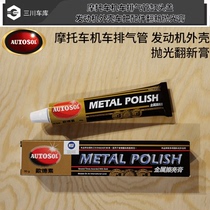 Motorcycle locomotive exhaust pipe cylinder head cover engine shell handlebar accessories refurbished polishing paste