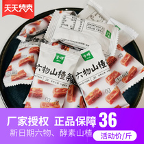 Jinye six hawthorn strips tangerine peel flavor enzyme Hawthorn cake no addition baby snacks small package 500g fresh fruit