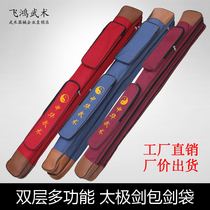 Feihong martial arts Taiji sword bag sword bag sword cover whip stick bag can carry single-layer double-layer multi-function padded sword bag