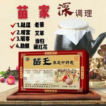 Miao King Foot Bath Powder Miao Wang Yishou Foot Bath Stock Liquid Chinese Herbal Foot Powder Buy 2 Get 1 Buy 3 Get 2 Get Foot Powder