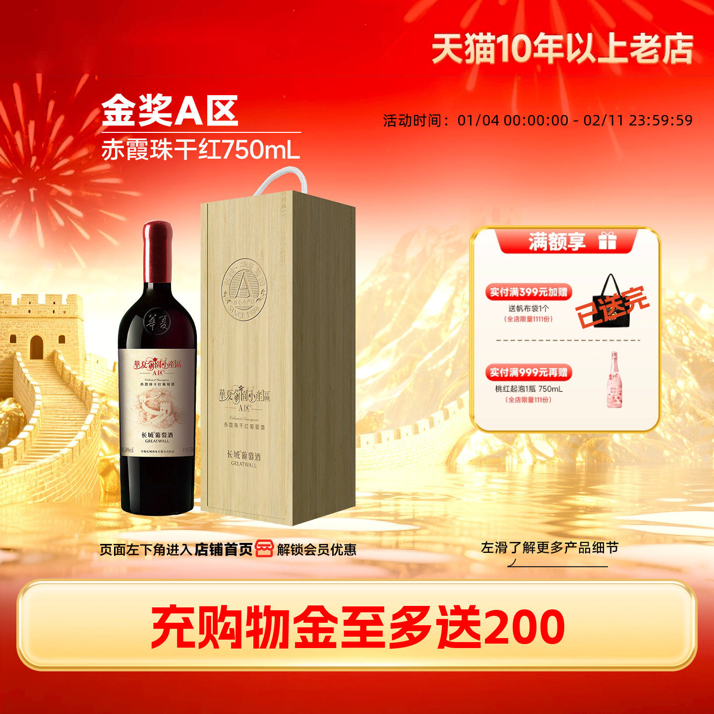 🍷长城金奖A区赤霞珠干红葡萄酒,品质典范!🍷-酒水-淘宝好物网