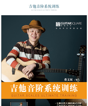 Cai Wenzhans new guitar scale system training