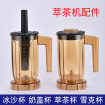 General commercial tea extraction machine Milk lid machine Smoothie machine cup ice cup set ST-816 A-8 S3 tea extraction bucket