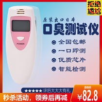 Mouth Odor Detector Tone Detector Japan Portable Mouth Peculiar Smell Tester Business Detection High Accuracy
