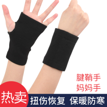 Wrist sprain wristband sheath tendon sheath mother hand fashion men and women health care protective gear breathable ultra-thin