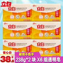 Li white yellow transparent soap 238g * 12 pieces of Jasmine morning fragrance durable hand washing soap soap decontamination