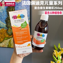 French Pedick infants and children 22 kinds of complex vitamin trace elements 250ml delivery Cup