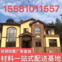 Source factory light steel villa keel material processing national construction steel structure housing integrated scenic spot Villa