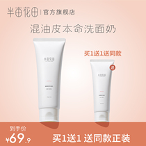 Half acre flower field amino acid facial cleanser facial cleanser deep cleaning shrinkage pore oil control mild male female student