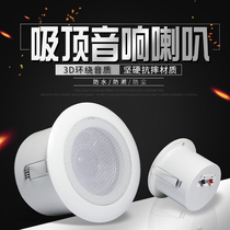Home Haojia JHJ-813 Public Broadcasting Waterproof Ceiling Horn Ceiling Fire Radio Audio Small Ceiling