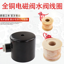 Copper solenoid valve water valve coil 220V24V12V 2 minutes 4 minutes 6 minutes 1 inch 2 1 inch and a half 2 inch
