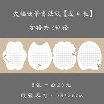 A large classical banner hard pen calligraphy exercise paper long scroll competition exhibition creation square sketch paper summer long