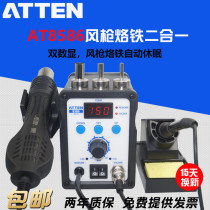 Antaixin AT8586 hot air gun soldering station soldering iron two-in-one digital display thermostatic temperature regulating mobile phone repair welding station
