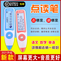 Second classroom point reading pen Primary school textbooks synchronous English master to high school universal universal primary school student point reading machine