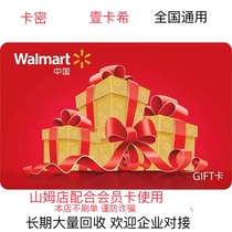Wal-Mart electronic card gift card supermarket card Walmart shopping card electronic card Sam shopping card also received