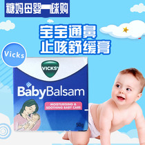 Australia VICKS Babybalsam Nasal Cream Cough Relief Cream Baby Infant Children 50g