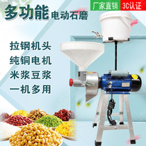 Electric Stone Mill soymilk machine household commercial rice paste tofu machine multifunctional small refiner beater beating machine