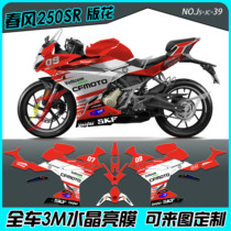 Suitable for spring wind 250SR decal car sticker personality creative print 3M version flower decal pull flower modification