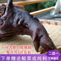 La pig feet Guizhou specialty pigs trotters smoked meat pork leg bacon pork leg bacon pork hand whole delivery pork pork foot meat