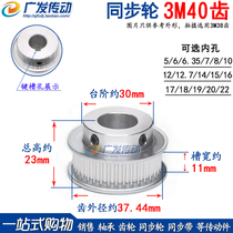 Synchronous wheel 3M40 tooth groove width 11 synchronous pulley boss with top wire inner hole 5-20mm keyway hole