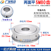 Two sides flat 5M80 teeth T synchronous wheel groove width 16 21 AF type synchronous belt pulley hole 8-25 optional