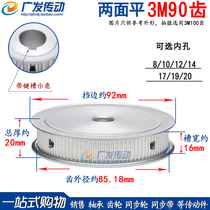  3M90 teeth on both sides of the flat groove width 16 synchronous pulley AF type synchronous wheel inner hole 8-20mm aluminum alloy