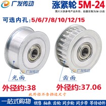 Tension wheel 5M24 teeth synchronous wheel groove width 16 21 adjusting guide wheel inner hole 5 6 7 8 10 12 12 15