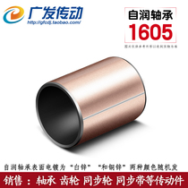 SF-1 type self-lubricating bearing oil-free bushing copper sleeve inner diameter 16