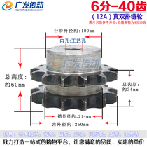 12A true double-row sprocket 6 minutes 40 teeth 12A40T 6 points single row chain string open use pitch: 19 05
