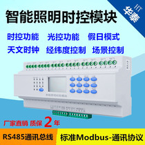 Intelligent lighting time control module latitude and longitude astronomical controller street lamp timing switch wireless mobile phone remote system