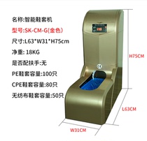 Fully automatic shoe cover machine electric sleeve shoe cover machine foot sleeve shoe pagog SK-CM-G gold
