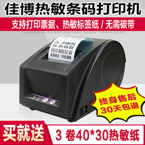 Jiabo GP3120TU thermal barcode printer Milk tea takeaway supermarket price tag code label paper printer