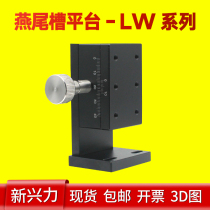 Z axis dovetail groove platform LWX LWD LWZ2542 4040 4060 4090 Displacement fine-tuning slide gear