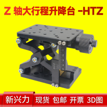 Z-axis lifting platform large stroke precision manual fine-tuning platform laboratory displacement sliding table translation table optical HTZ60
