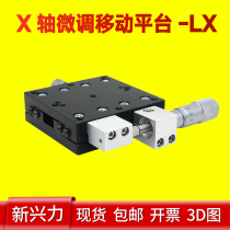 X-Axis mobile platform optical LX40 60 80 125-l-r-c manual displacement precision fine-tuning sliding table single axis