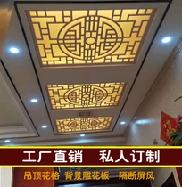  Carved board hollow ceiling pvc partition living room aisle Corridor entrance through flower grid screen Chinese style flower grid board