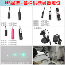 Blue-green spot laser 505nm1mw10mw35mw all kinds of mechanical equipment laser positioning lamp