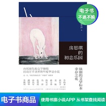 (E-book)Fang Siqis First Love Paradise Lin Yihan phenomenon-level pure literary novel