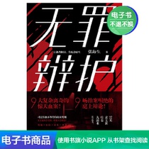 (ebook)Defense of Innocence