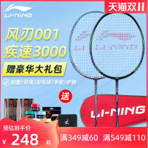 Li Ning badminton racket wind blade 001 200 300c single shot fast 3000 2000 badminton sugar water beat Sweet