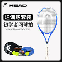HEAD Hyde tennis racket beginner college student male and female single two-in-one professional tennis racket training set