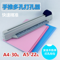 Hand push 30-hole porous punch A4 loose-leaf core binding punching document information A5 paper 22 punching homemade tool