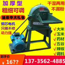 Commercial large-scale 28-type grinder Household five-grain corn mill seasoning rice feed milling machine