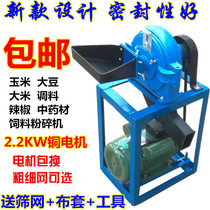 Household pulverizer Chinese herbal medicine pulverizer Mill Whole grain seasoning grinder Commercial feed crusher