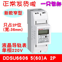 Delixi DDSU6606 LCD rail meter 2P meter 5-60A household single-phase electronic digital display rental room meter
