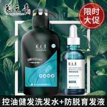 Yunnan Baiyao Yangyuanqing shampoo oil control healthy hair development anti-hair loss shampoo 500ml plant extract essence