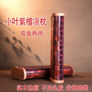 紫檀枕-紫檀枕促销价格、紫檀枕品牌- 淘宝