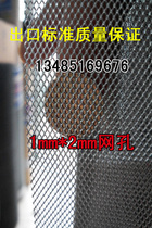 1m wide small hole aluminum plate mesh 1 * 2mm microporous aluminum mesh test screen filter screen mosquito repellent lamp inner net net